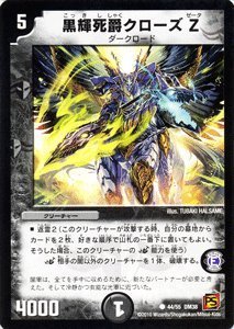Amazon.co.jp: デュエルマスターズ 【 黒輝死爵クローズZ 】 DM38-044