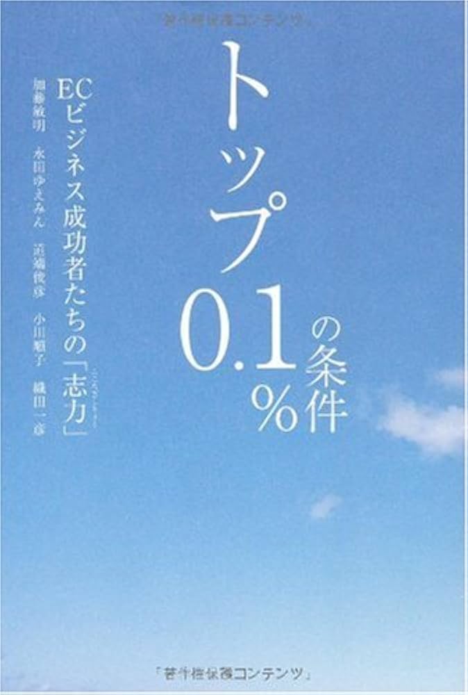 成功者に共通する七つの条件 成功者に共通する七つの条件 成功者に共通