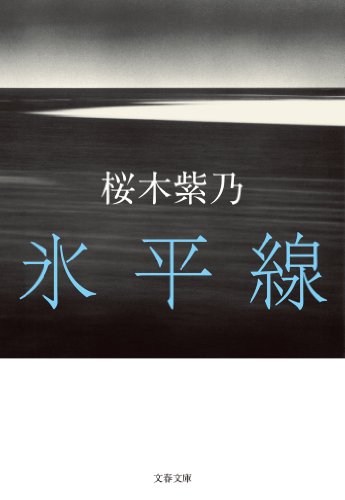 楽天 無料電子書籍 氷平線 バイ