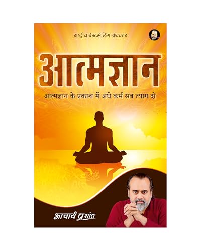 Image of Aatmgyaan (Hindi) | आत्मज्ञान by Acharya Prashant | Understanding the Self, the Mind & Inner Conditioning