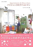 パリジェンヌのアパルトマン 4072667102 Book Cover