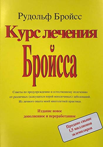 Kurs Lechenija Breussa - Rudolf Breuß Kartoniert (TB)