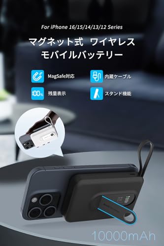 モバイルバッテリー magsafe 10000mah ワイヤレス充電 急速【最大出力15W・ケーブル内蔵・折りたたみスタンド・残量表示】 マグネット式充電器 コンパクト iphone 16/15/14/13/12シリーズ (黒)