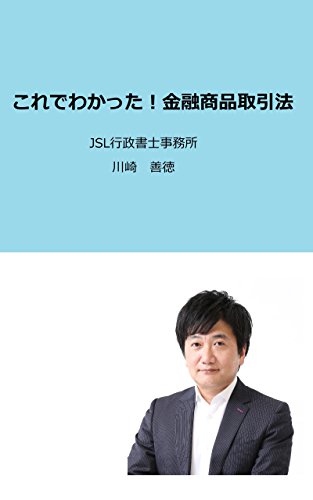 キンドル 無料電子書籍 これでわかった!金融商品取引法 バイ