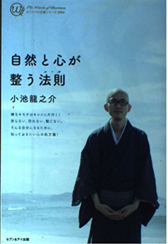 CD 小池龍之介　禅で心をコントロールする術 Amazon.co.jp: 「自分」を浄化する坐禅入門［増補改訂版