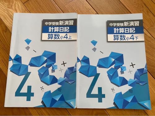 中学受験　新演習　小４　理社＋日記　下 中学受験 新演習 小4 理社＋日記 下 塾専用教材｜Juku