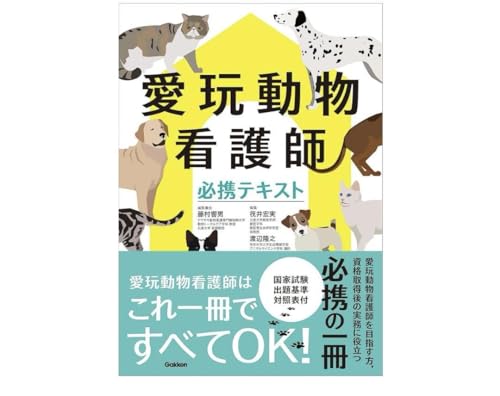 愛玩動物看護師カリキュラム全10冊セット+参考書 愛玩動物看護師 参考書 ( ) - 製品詳細