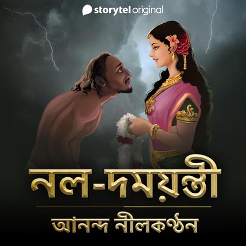 『Nala Damayanti』のカバーアート