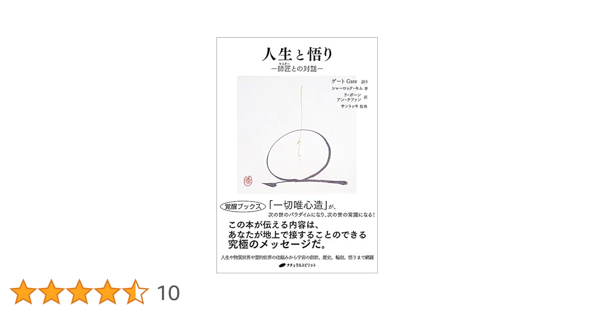 gate 悟りの錬金術　神秘の門　人生と悟り 悟りの錬金術―私を通して至る自由― | ゲート, アン・テファン