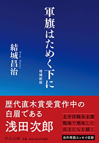 結城昌治中公文庫11冊セットです。 結城昌治作品集 全8巻揃 / 古本、中古本、古書籍の通販は「日本の