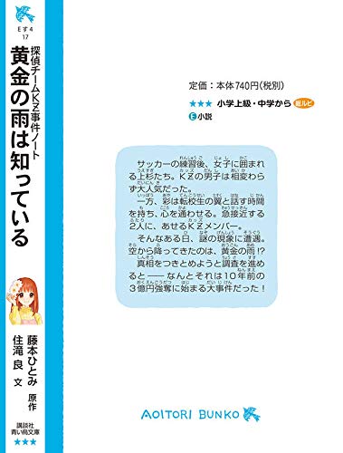 探偵チームkz事件ノート 黄金の雨は知っている 講談社青い鳥文庫 Amazon Co Uk Hitomi Fujimoto Ryo Sumitaki Komagata Books