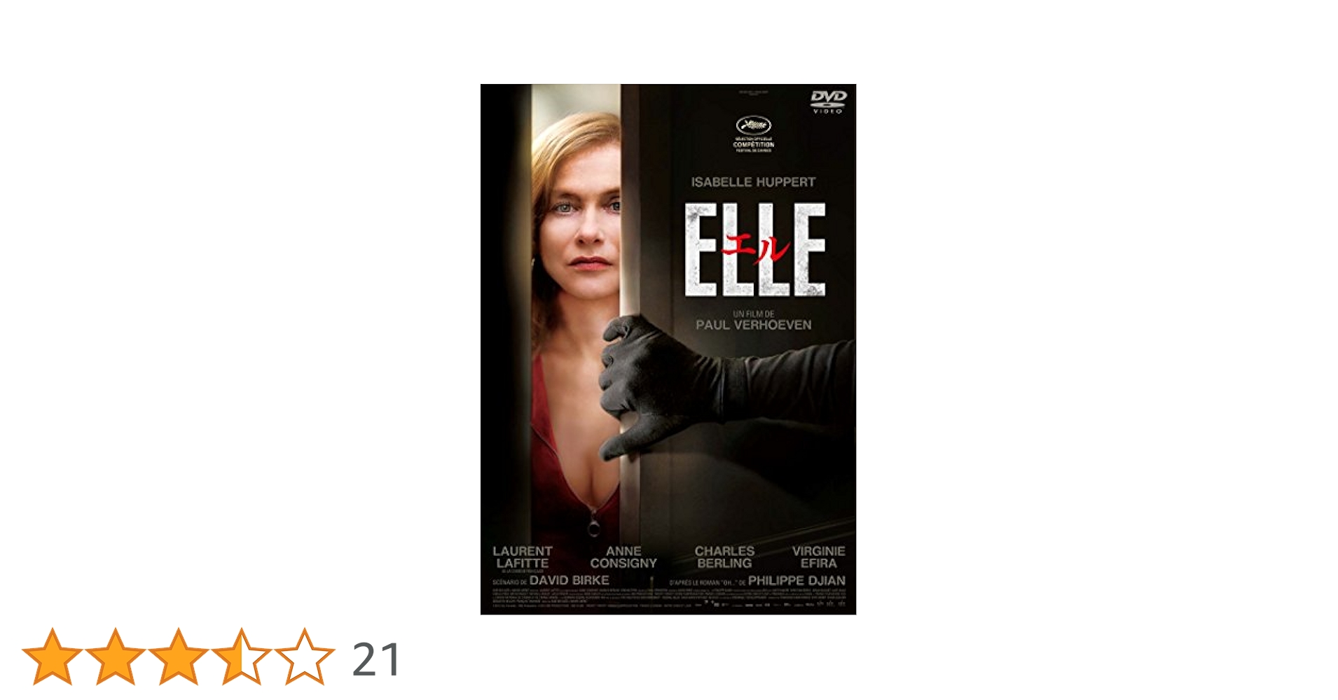 Amazon.co.jp: エル ELLE [DVD] : イザベル・ユペール, ロラン