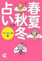 易学占例集 春夏秋冬 易学占例集 春夏秋冬 易学占例集 第2版: 春夏
