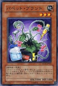 遊戯王カード パペット・プラント STON-JP022N