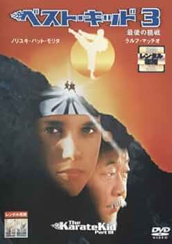 ベスト・キッド DVD-BOX 新品未開封 ベスト・キッド BOX 新品DVD・ブルーレイ | ブックオフ公式