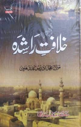 Khilafat e Rashida Hardcover – 1 January 2019