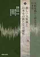 【中古】 気候変動から読みなおす日本史 ５/臨川書店/中塚武 気候変動から読みなおす日本史 (5) 気候変動から近世をみなおす