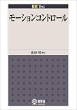 モーションコントロール (EE Text)