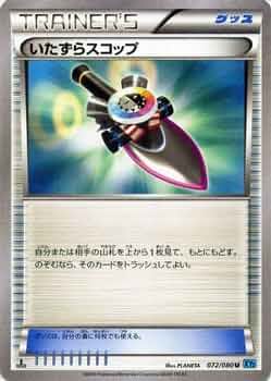 Amazon.co.jp: ポケモンカードXY いたずらスコップ/ワイルド
