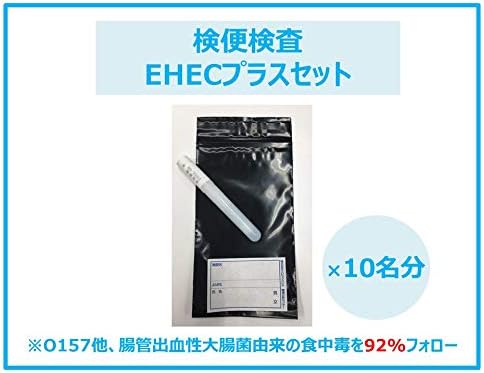 Amazon Co Jp 検便検査 Ehecプラス 腸内細菌検査 10本セット ドラッグストア