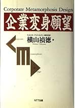 Amazon.co.jp: 横山 禎徳: 本
