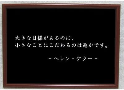 Amazon Co Jp ヘレンケラー ポスター グッズ 雑貨 名言 格言 啓蒙 座右の銘 偉人 グッズ 雑貨 インテリア おもちゃ