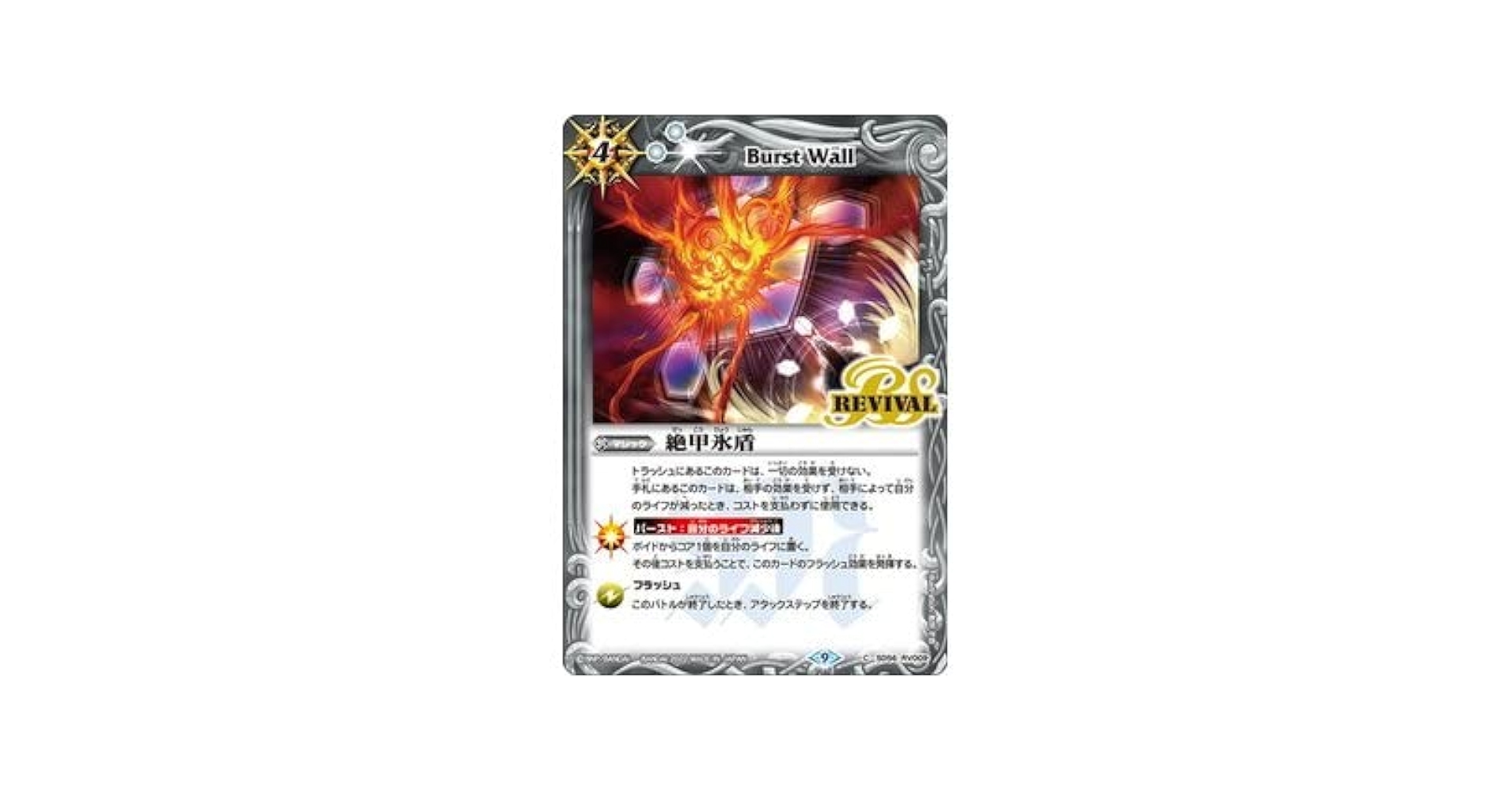Amazon | バトルスピリッツ/SD56-RV009/絶甲氷盾（C）/【BS60
