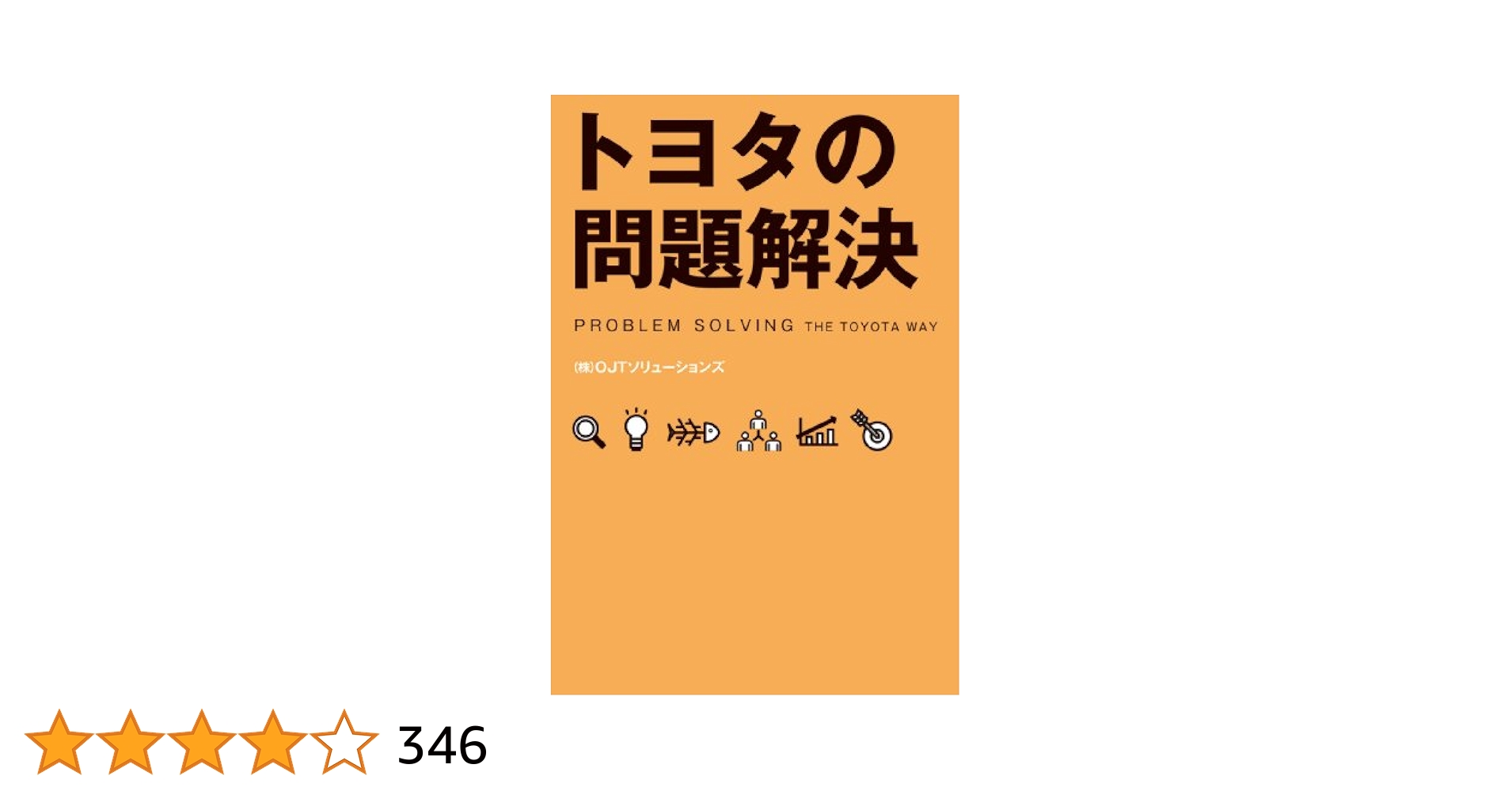 トヨタ ビジネス書籍セット 8冊 図解入門ビジネス最新トヨタ生産方式の基本と実践がよ～くわかる