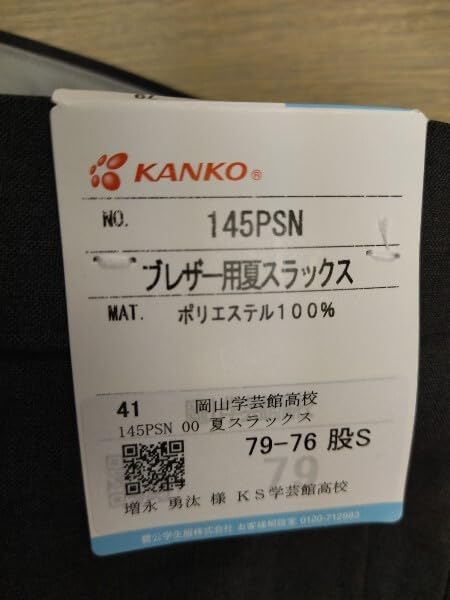 岡山県岡山学芸館高等学校男子制服 ブレザー用夏用スラックス7976 KANKO学生服 IRKA