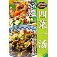 Family four dishes and one soup - (third edition) (comes with a CD-ROM)(Chinese Edition) 7534548934 Book Cover