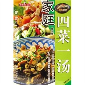 Paperback Family four dishes and one soup - (third edition) (comes with a CD-ROM)(Chinese Edition) [Chinese] Book