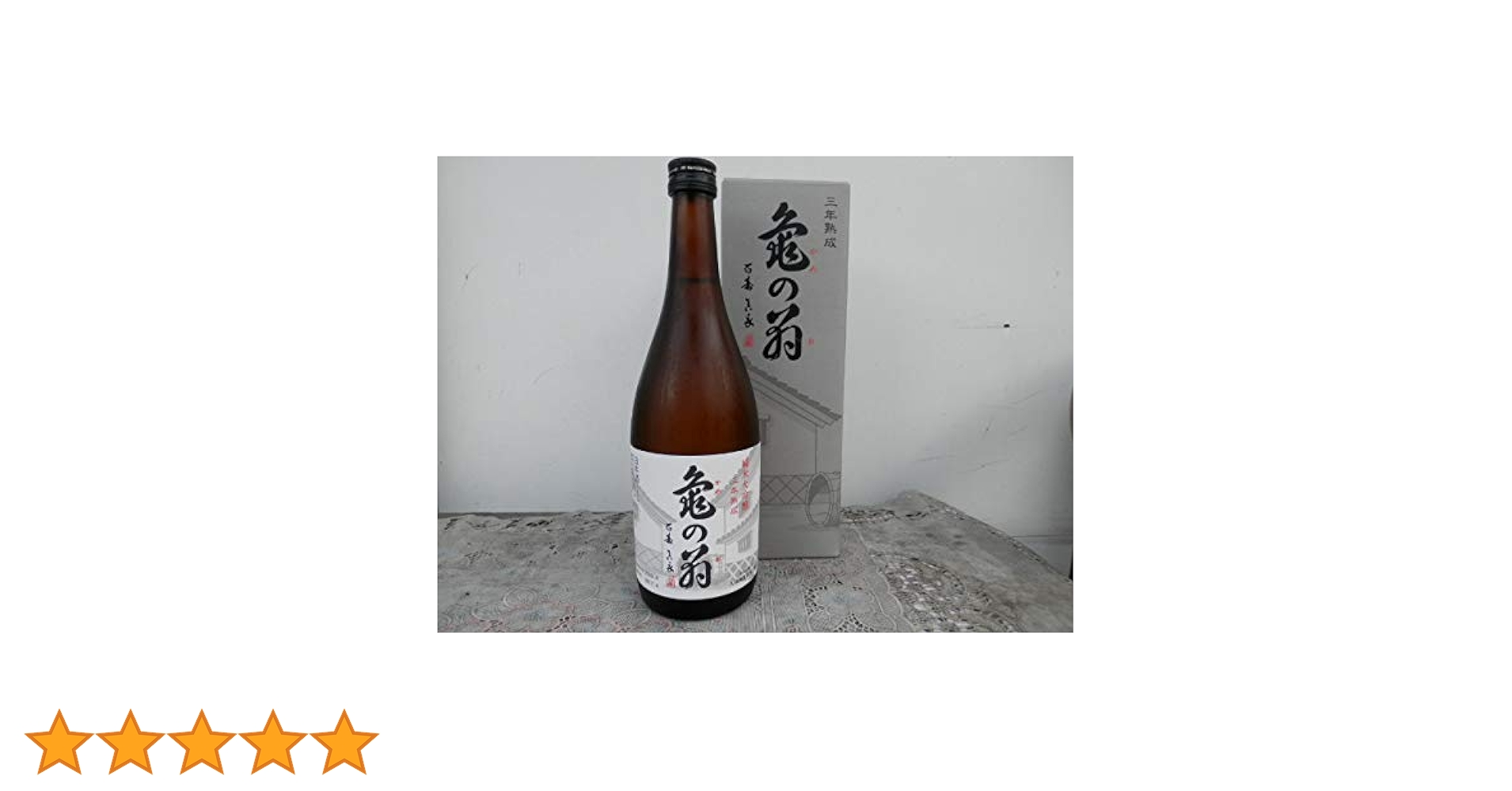 【入手困難！幻の酒】亀の翁　3年熟成　720ml 清泉 亀の翁 3年熟成 純米大吟醸（PP最高評価98点）720ml