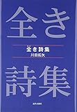 川田拓矢 おすすめランキング (13作品) - ブクログ