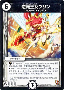 Amazon.co.jp: デュエルマスターズ 【逆転王女プリン】【アンコモン