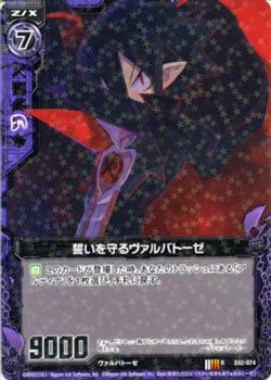 Amazon.co.jp: Z/X ゼクス カード 誓いを守るヴァルバトーゼ (R