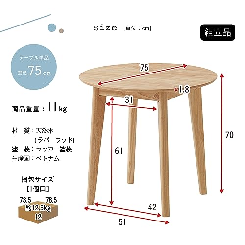 スマートアイ 丸テーブル ダイニングテーブル 丸 二人 Cocotte 木製 ナチュラル (幅75cm 単品) [2]