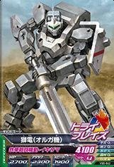Amazon.co.jp: ガンダムトライエイジ/VS5-042 獅電(オルガ機) C : おもちゃ