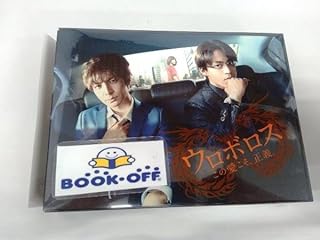 【 生田斗真 、小栗旬DVD ウロボロス ~この愛こそ、正義。 DVD-BOX