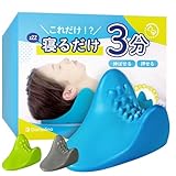 首枕 ネックストレッチャー 便利グッズ ストレッチ ツボ 【姿勢革命/柔道整復師推薦】解消グッズ 首 肩 肩甲骨 指圧 Damolino(アクアブルー)