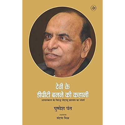 Devi Ke DPT Banane Ki Kahani