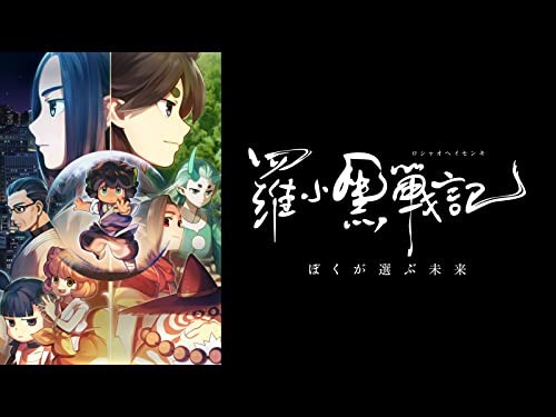 TV放送版「羅小黒戦記