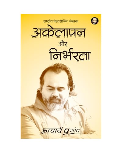 Image of Akelapan Aur Nirbharta (Hindi) | अकेलापन और निर्भरता by Acharya Prashant | Healing Loneliness & Breaking Emotional Dependency