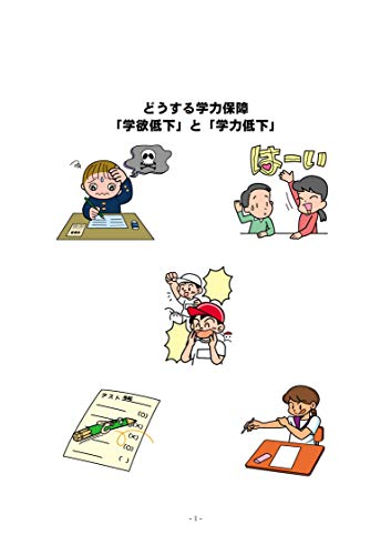 dousurugakuryokuhoshogakuyokuteikatogakuryokuteika (Japanese Edition)