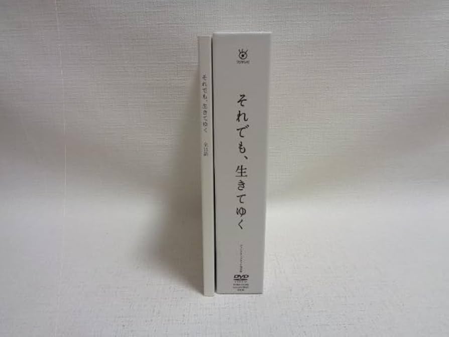 【美品】それでも、生きてゆく ディレクターズカット完全版 それでも、生きてゆく ディレクターズカット完全版 全6枚 第1話