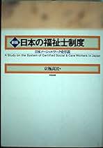【中古】 福祉マンパワー対策 誰が福祉を担うのか/第一法規出版/京極高宣 福祉マンパワー対策 誰が福祉を担うのか / 京極 高宣 / 第一法規出版