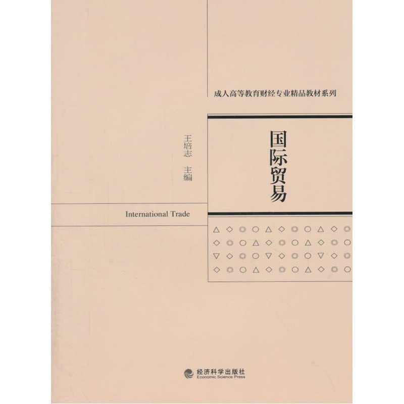 international trade(Chinese Edition)