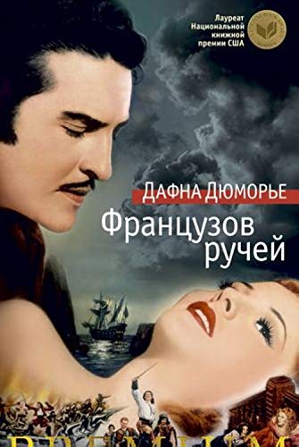 Frantsuzov ruchey 5389119533 Book Cover
