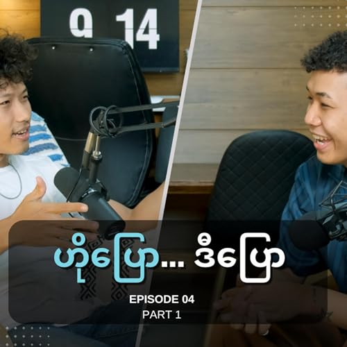 #Ep04 (part_1) || Small talk with Benjamin Sum cover art