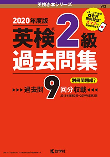楽天 無料電子書籍 英検2級過去問集 (英検赤本シリーズ) バイ
