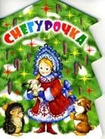 Herringbone. Maiden / Elochka. Snegurochka 548801389X Book Cover